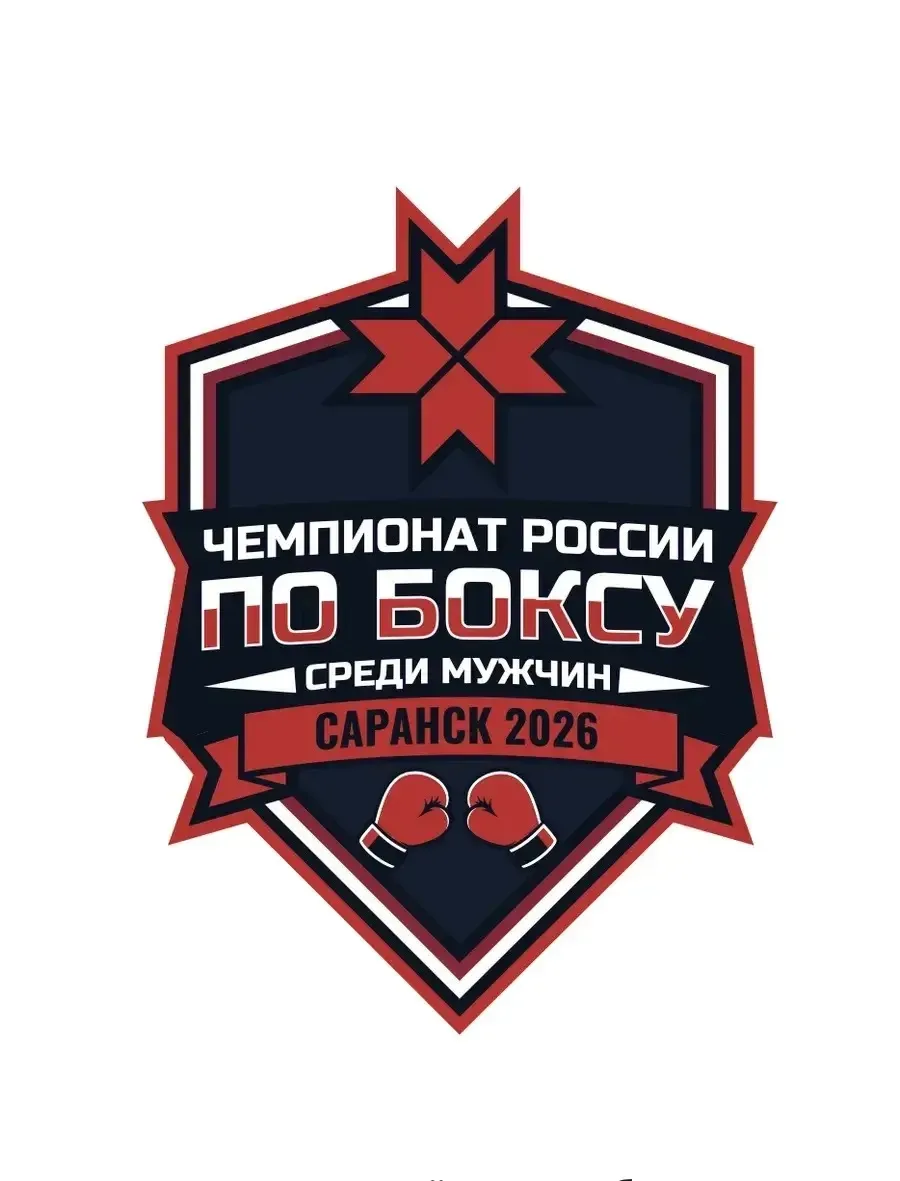 🥊 ЧЕМПИОНАТ РОССИИ ПО БОКСУ СТАРТУЕТ В САРАНСКЕ 🥊