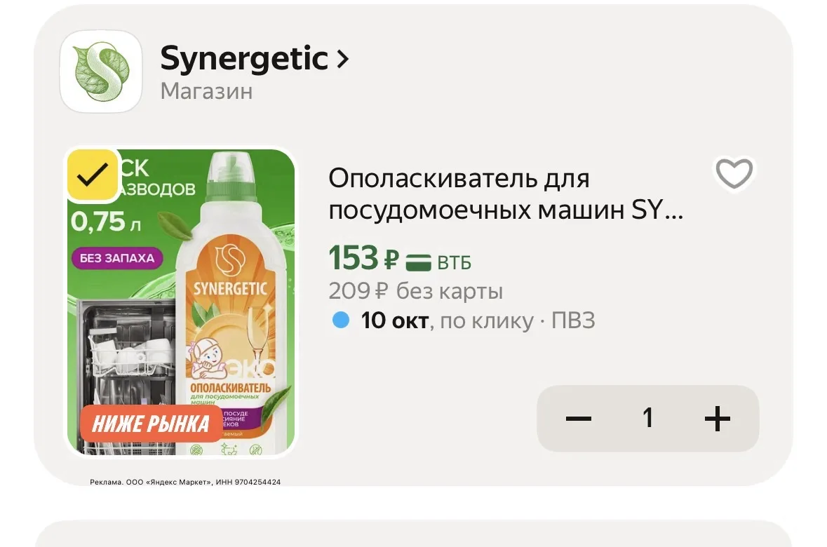 Ополаскиватель для посудомоечных машин SYNERGETIC, 0,75 л https://market.yandex.ru/cc/B...