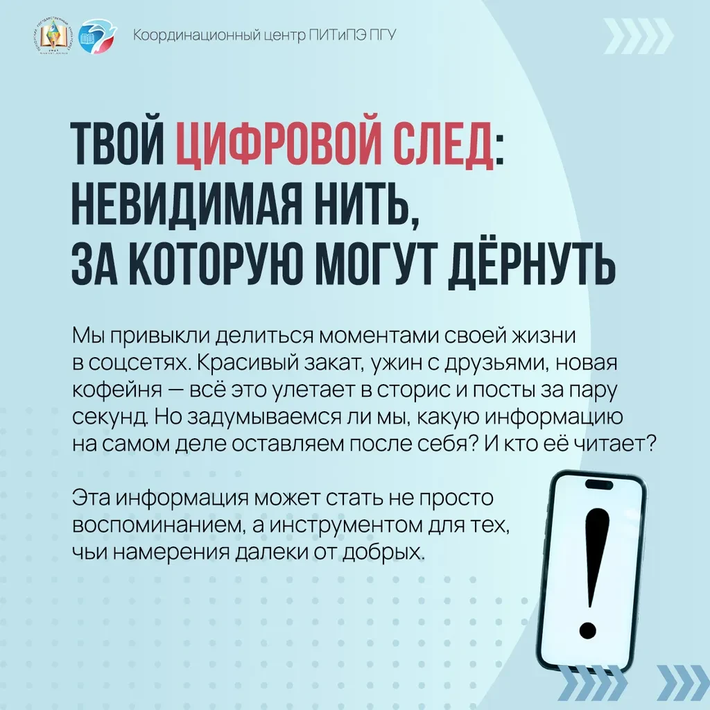 💻 Цифровой след – это совокупность всех данных, которые остаются после действий в сети...