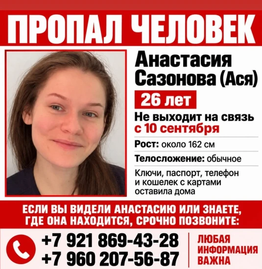 В Петербурге при загадочных обстоятельствах пропала девушка