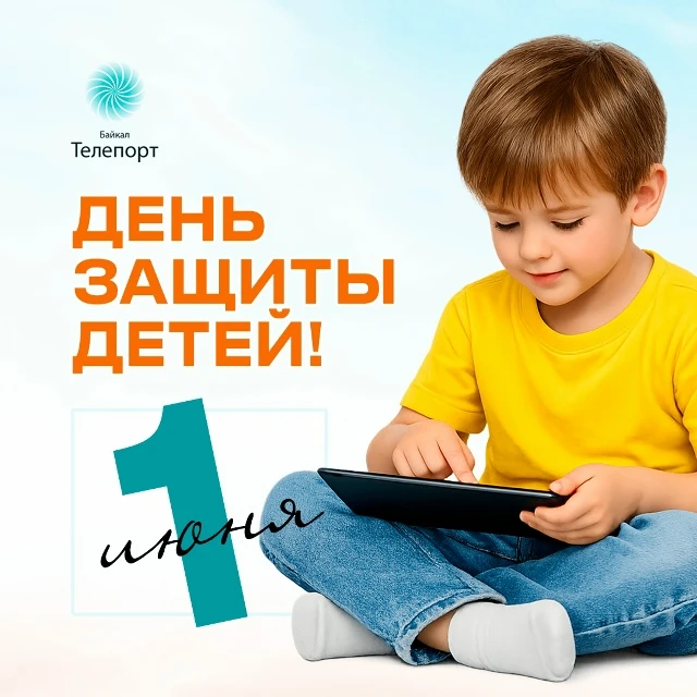 🔅С Днём защиты детей 
Помните своё детство?
Когда главным развлечением был не интернет, а велосипед