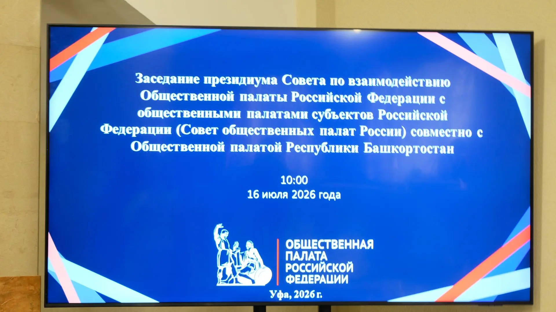 О защите детей от деструктивного контента говорили на заседании в Уфе