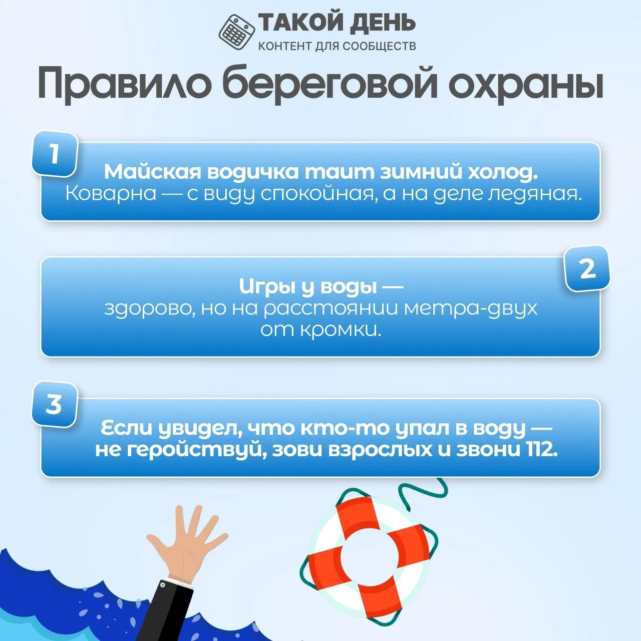 Проводим майские праздники безопасно ‼️  Май - отличное время для прогулок, но именно выходные таят 