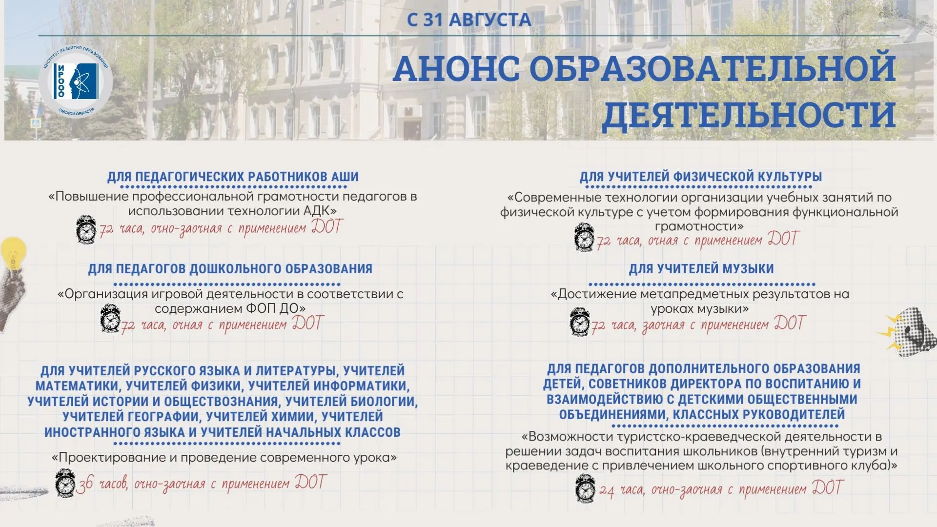 🔔 Курсы повышения квалификации и профессиональной переподготовки в Институте развития ...