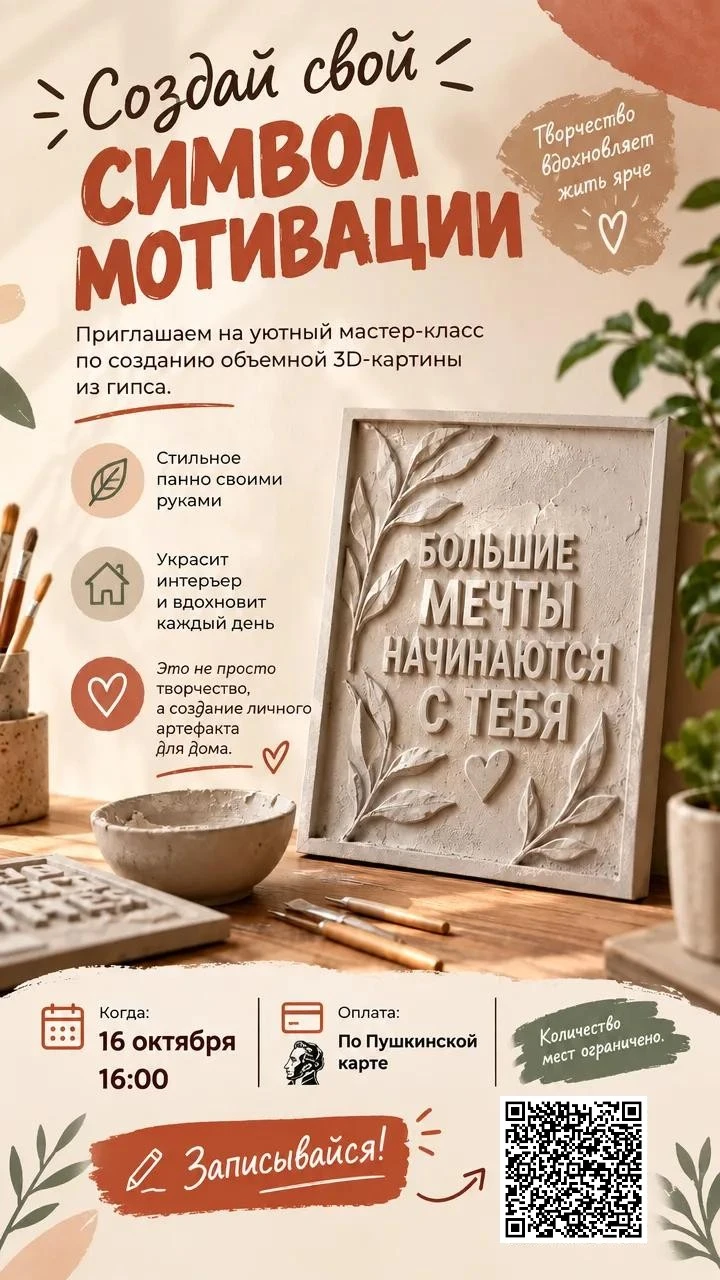 Приглашаем на уютный мастер-класс по созданию объемной 3D-картины из гипса.