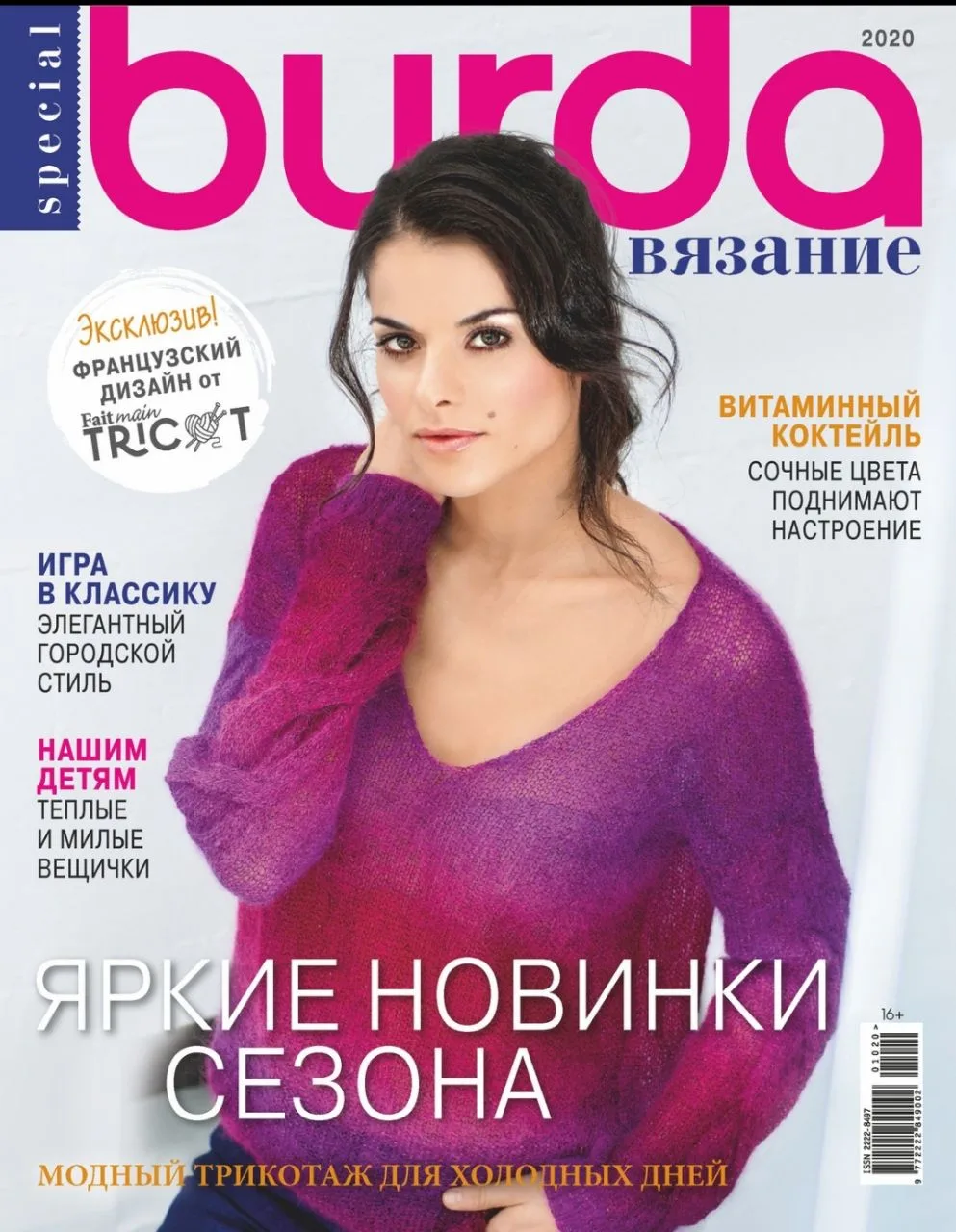 📚 Более 700 книг по вязанию на русском языке  ➡️