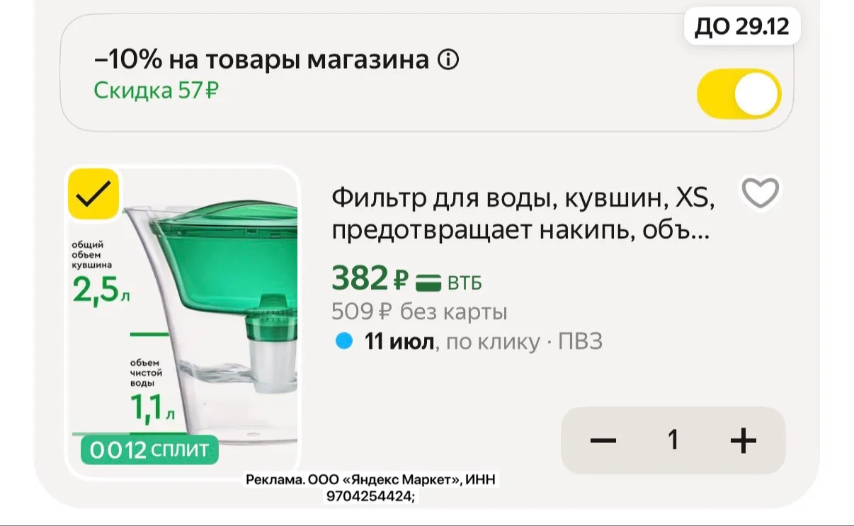 Фильтр для воды! Осталось мало