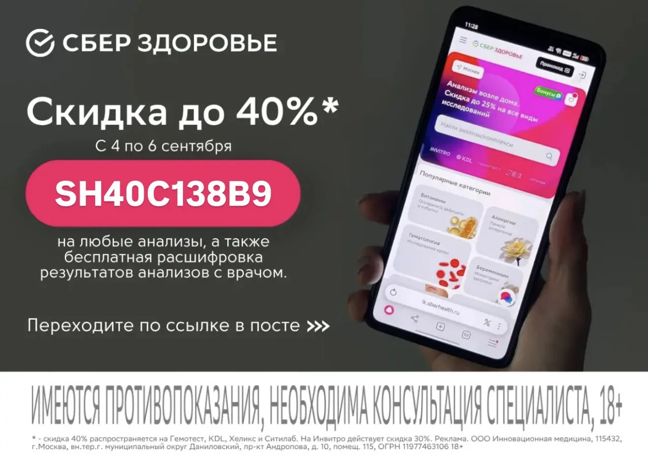 Сберздоровье Анализы