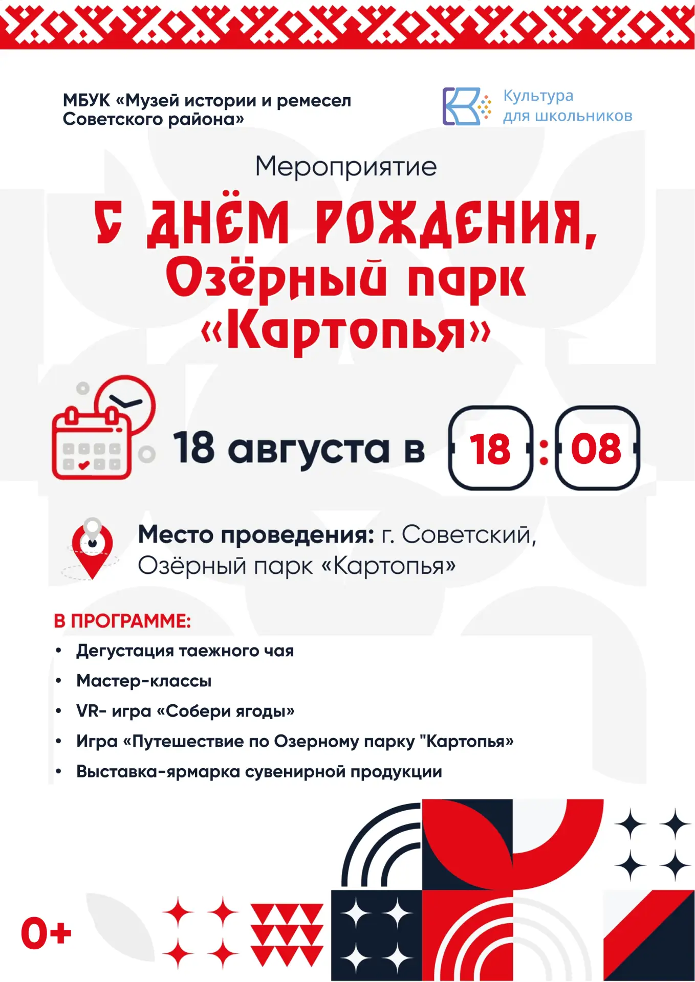 🎉 Озерный парк «Картопья» празднует День рождения — ждём вас на празднике! 🎉