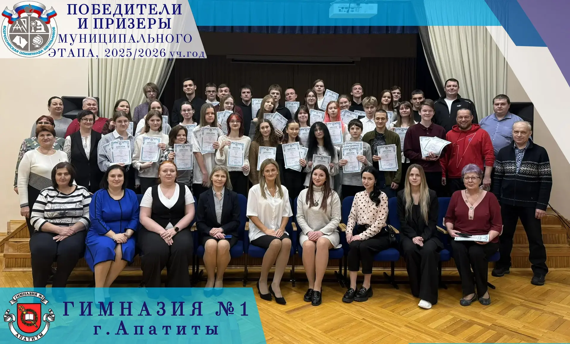 🎓 В МБОУ гимназии №1 г. Апатиты состоялось награждение победителей и призеров муниципального этапа В