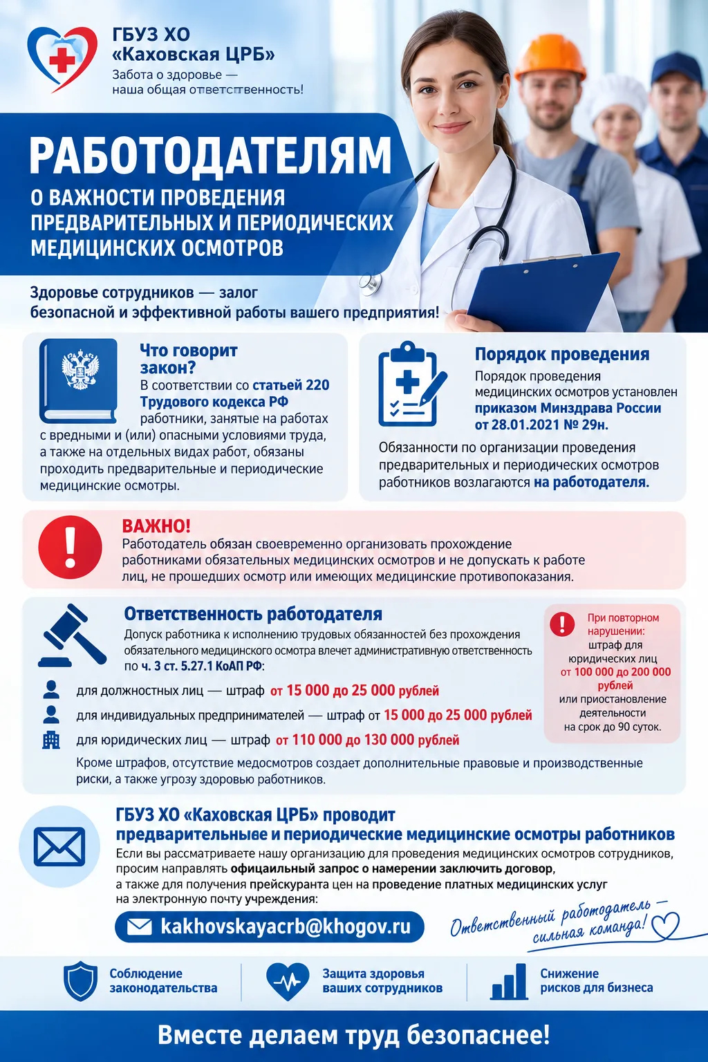 🏢 Работодателям — об обязательных медицинских осмотрах работников