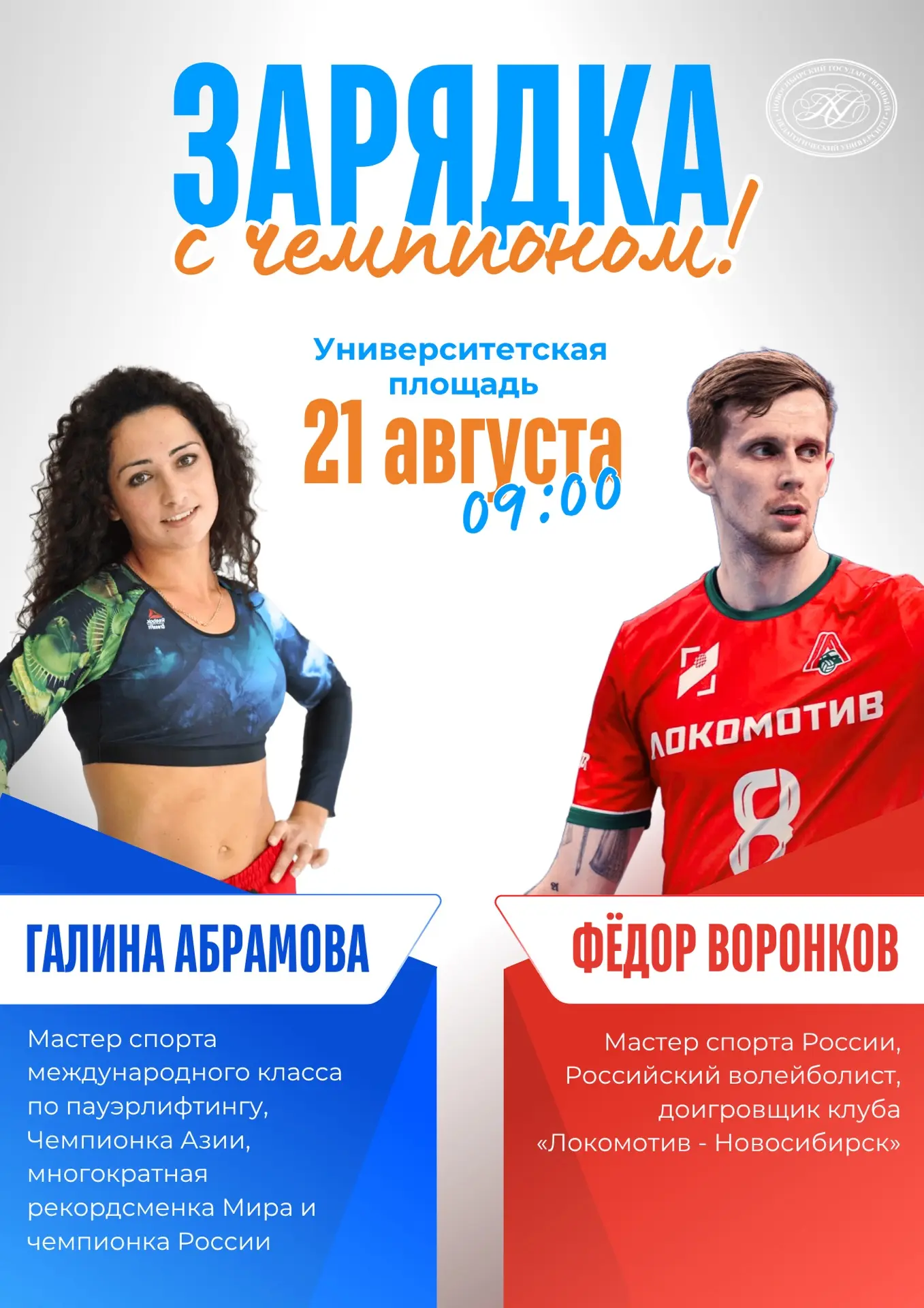 🇷🇺 Начинаем утро с чемпионами