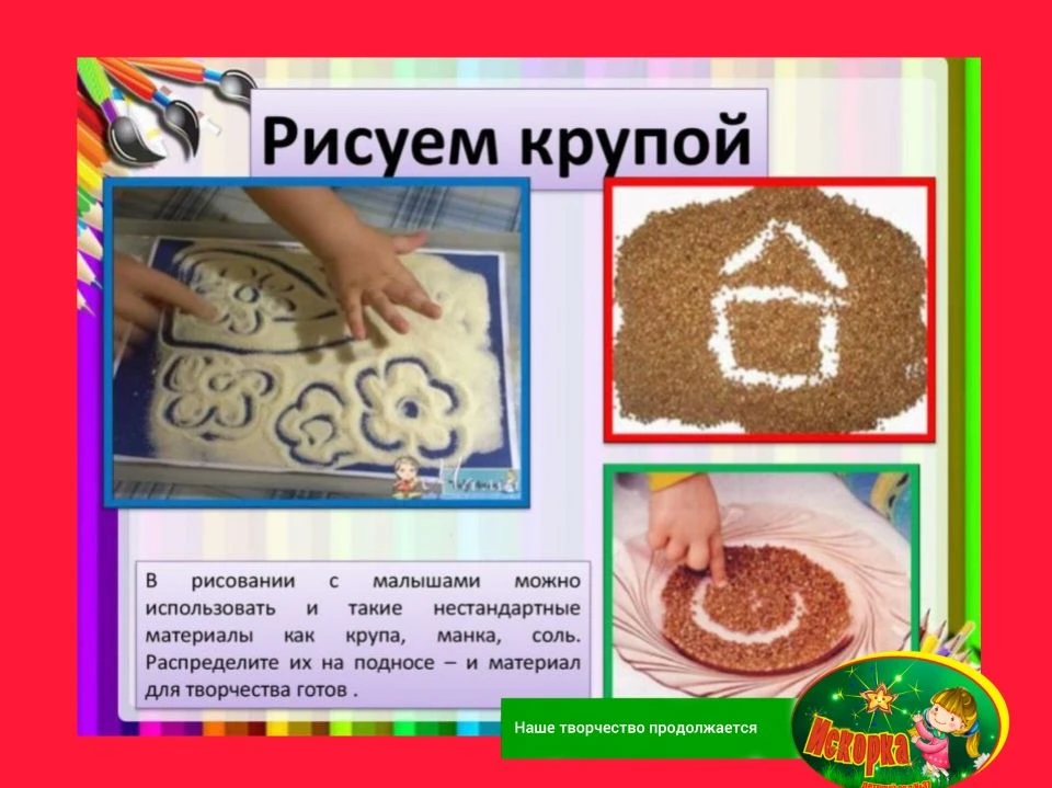 Творчество в группе "Сказка" продолжается! Сегодня наши детки освоили новое умение: рис...