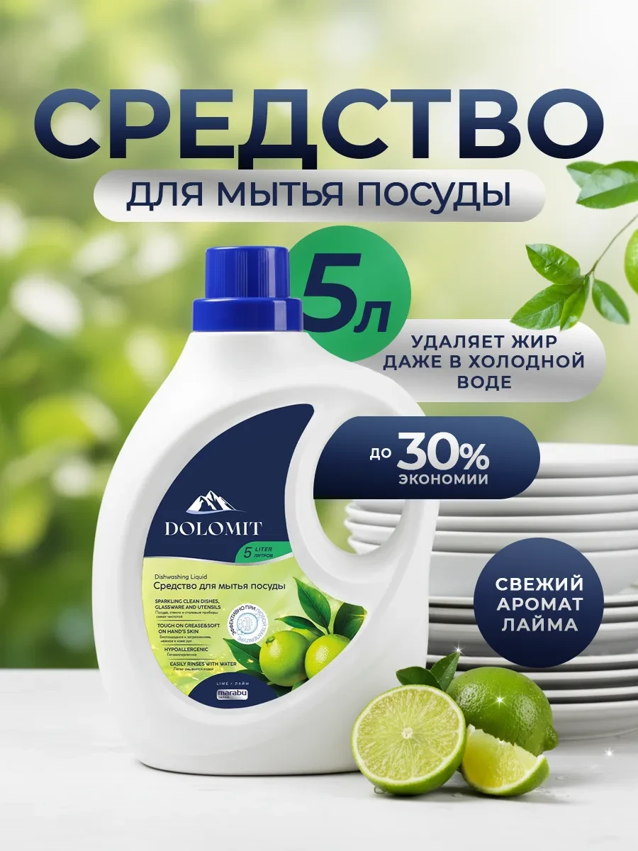 ⚡️ Средство для мытья посуды,овощей и фруктов 5 л, MARABU