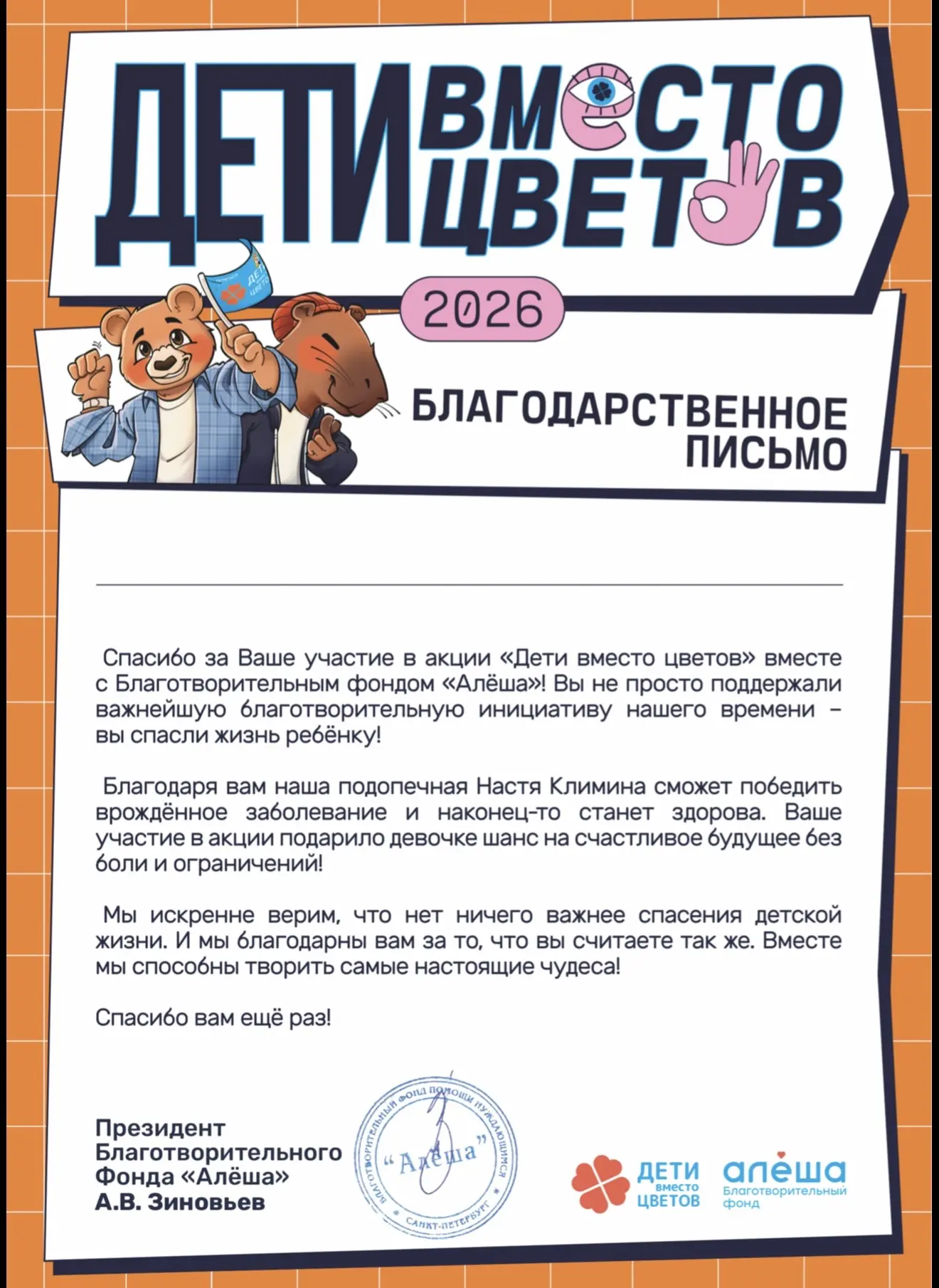 Обучающиеся 4 «М» класса и их родители  ежегодно принимают участие в акции фонда "Алёша...