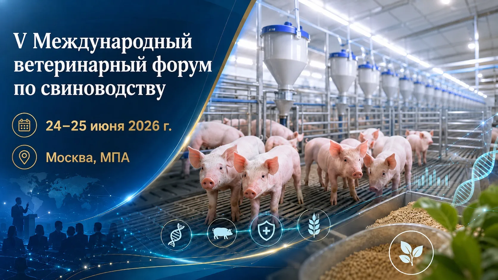🐷 24–25 июня 2026 года в Международной промышленной академии состоится V Международный ветеринарный