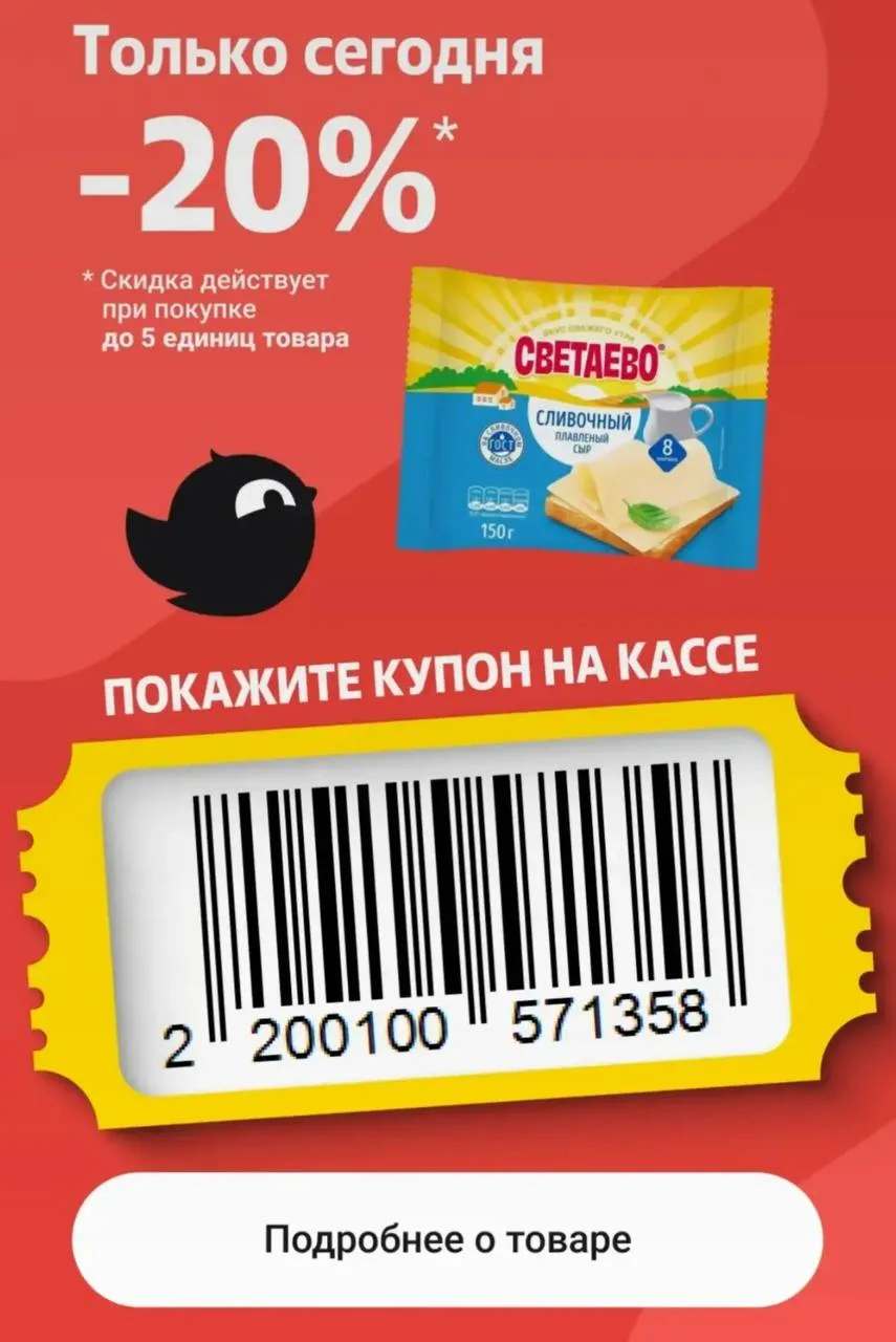 Чижик купон дня ☀️