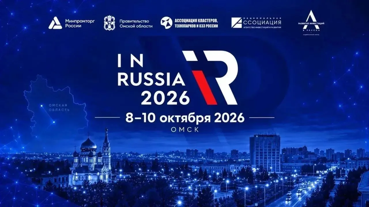 Губернатор Виталий Хоценко: Форум InRussia-2026 в Омске даст региону и стране новые инв...