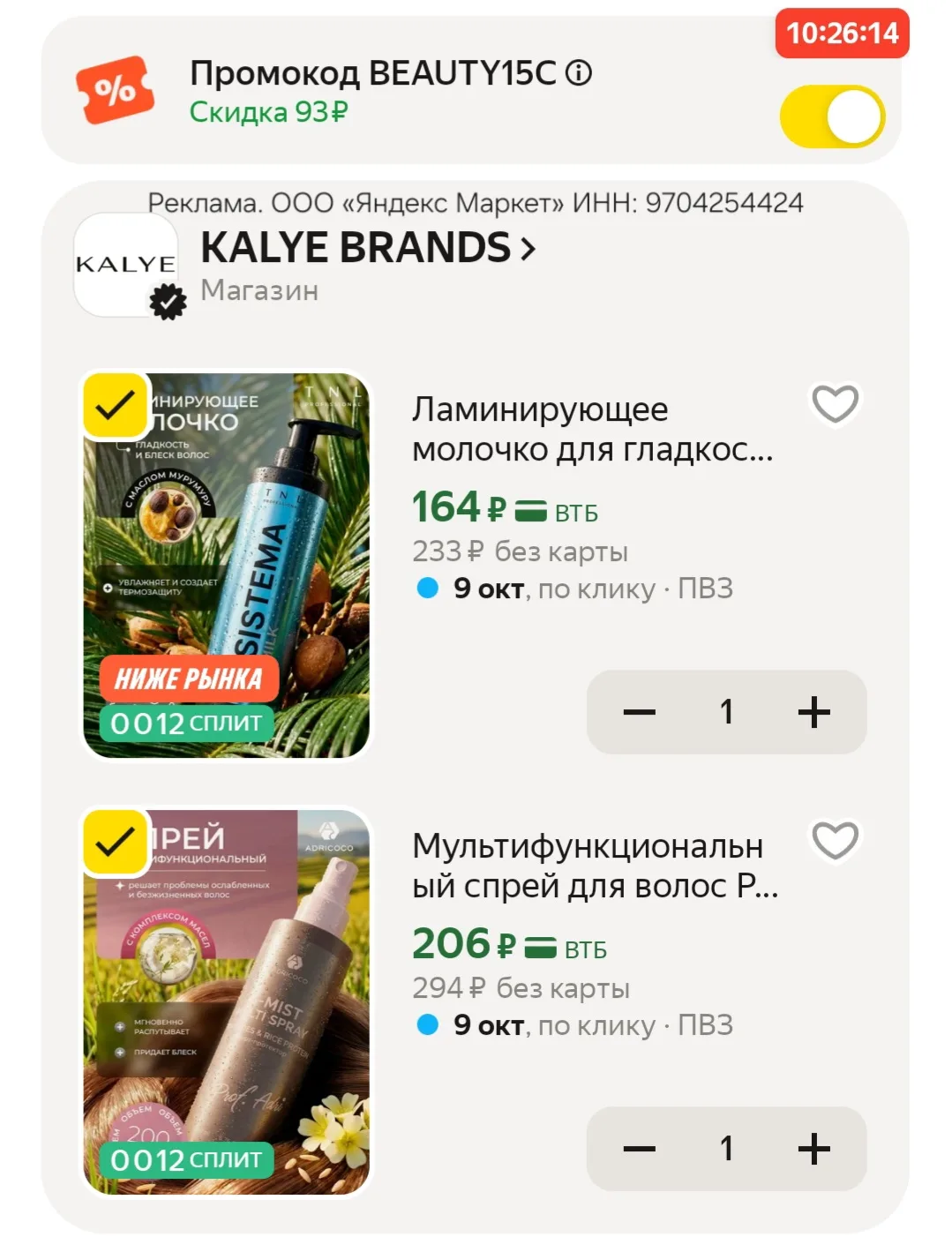 Везде намного дороже, смотрите ещё личный промокод