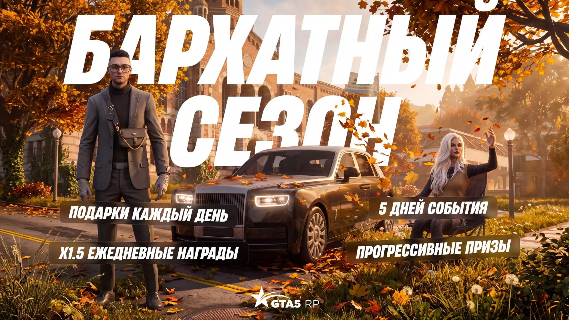 Бархатный сезон: очень ценные награды за время в игре! 🍂
