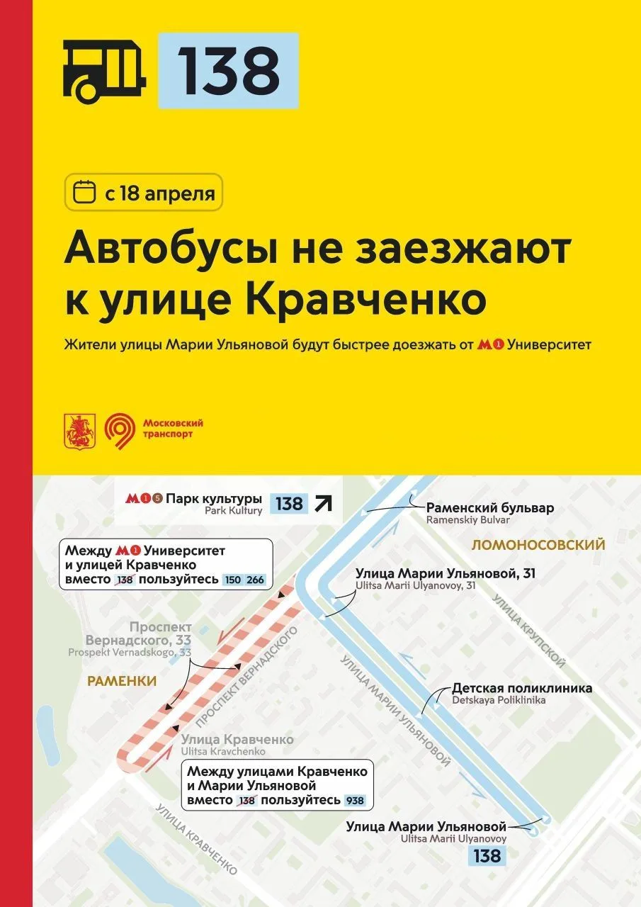 🚌 Со следующей недели меняется маршрут 138-го автобуса