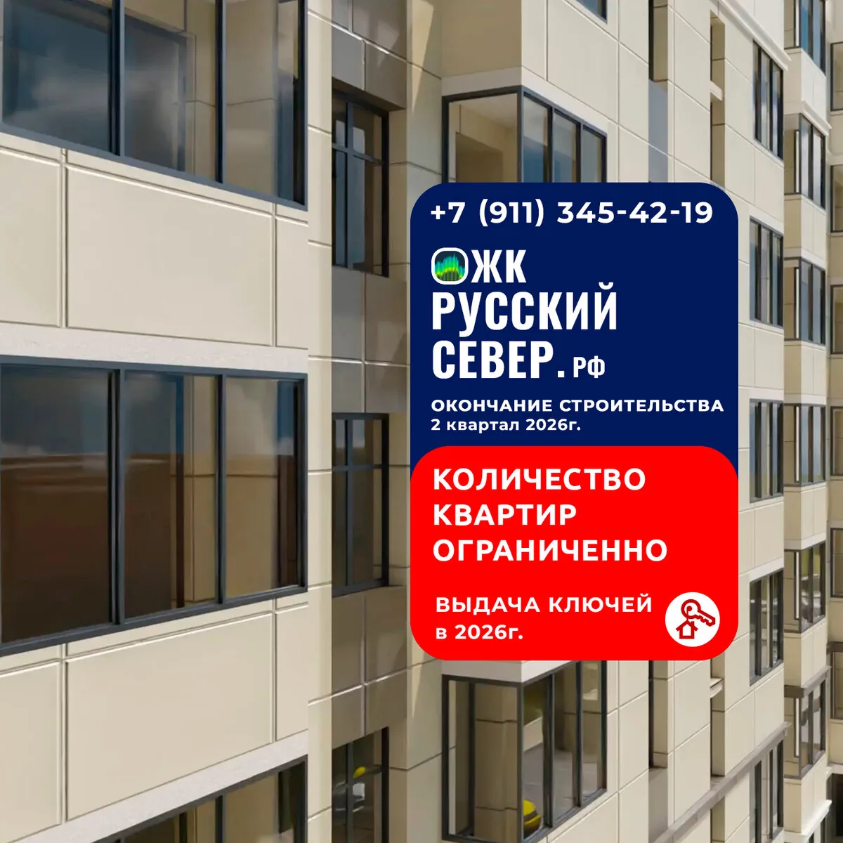ЖК Русский Север! Количество квартир огринчено!