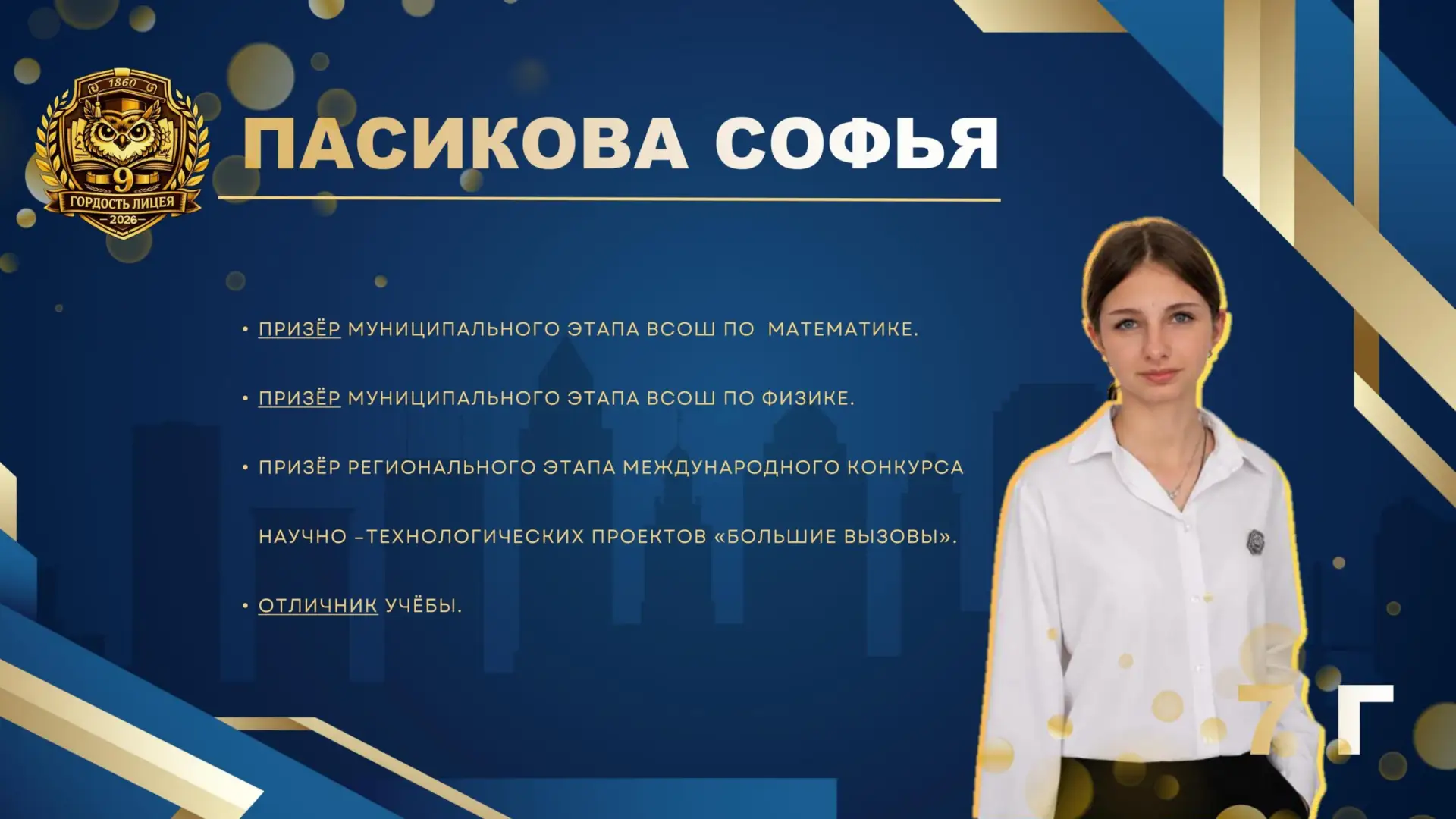▌ 🏆 Поздравляем Пасикову Софью, ученицу 7 класса, с победой в финале научно-практическ...