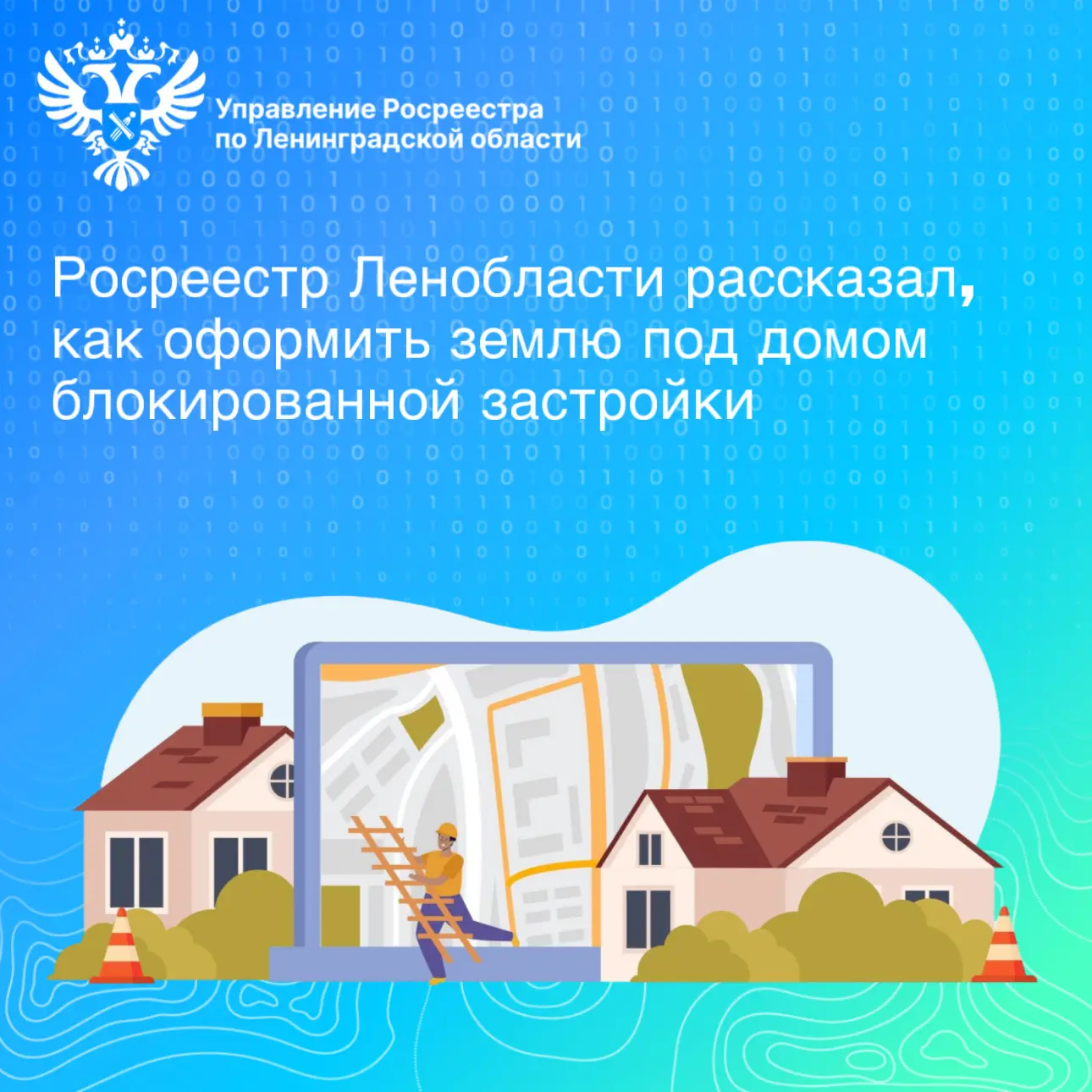 🌲Управление Росреестра по Ленинградской области продолжает рассказывать, как привести ...