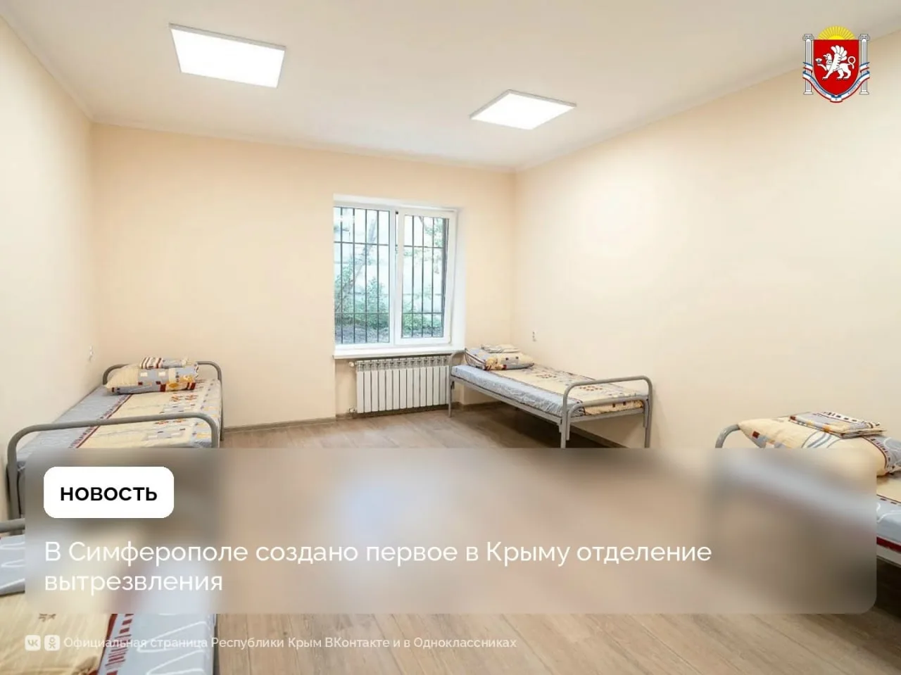 В Симферополе создано первое в Крыму отделение вытрезвления