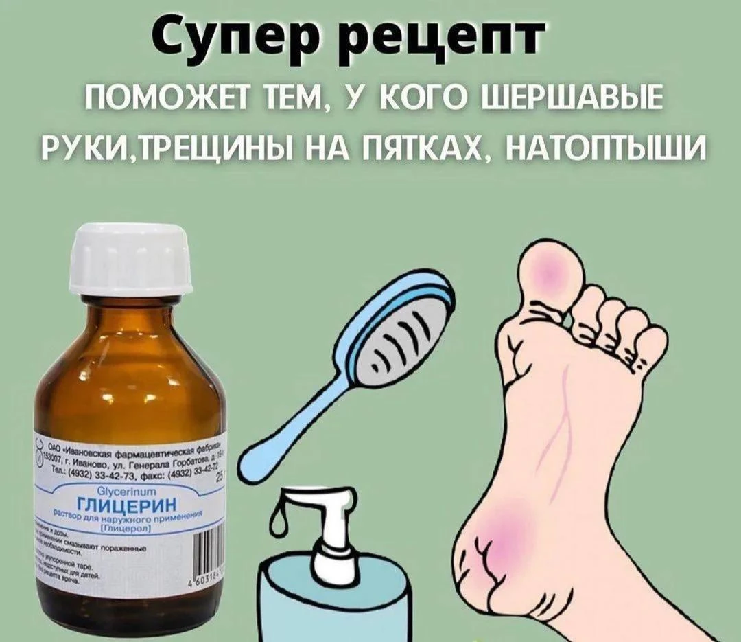 Супер рецепт для стоп!