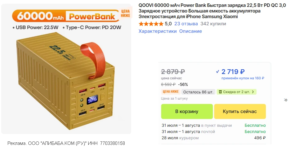 🛒 Внешний аккумулятор QOOVI 60000 мАч , 22.5 Вт