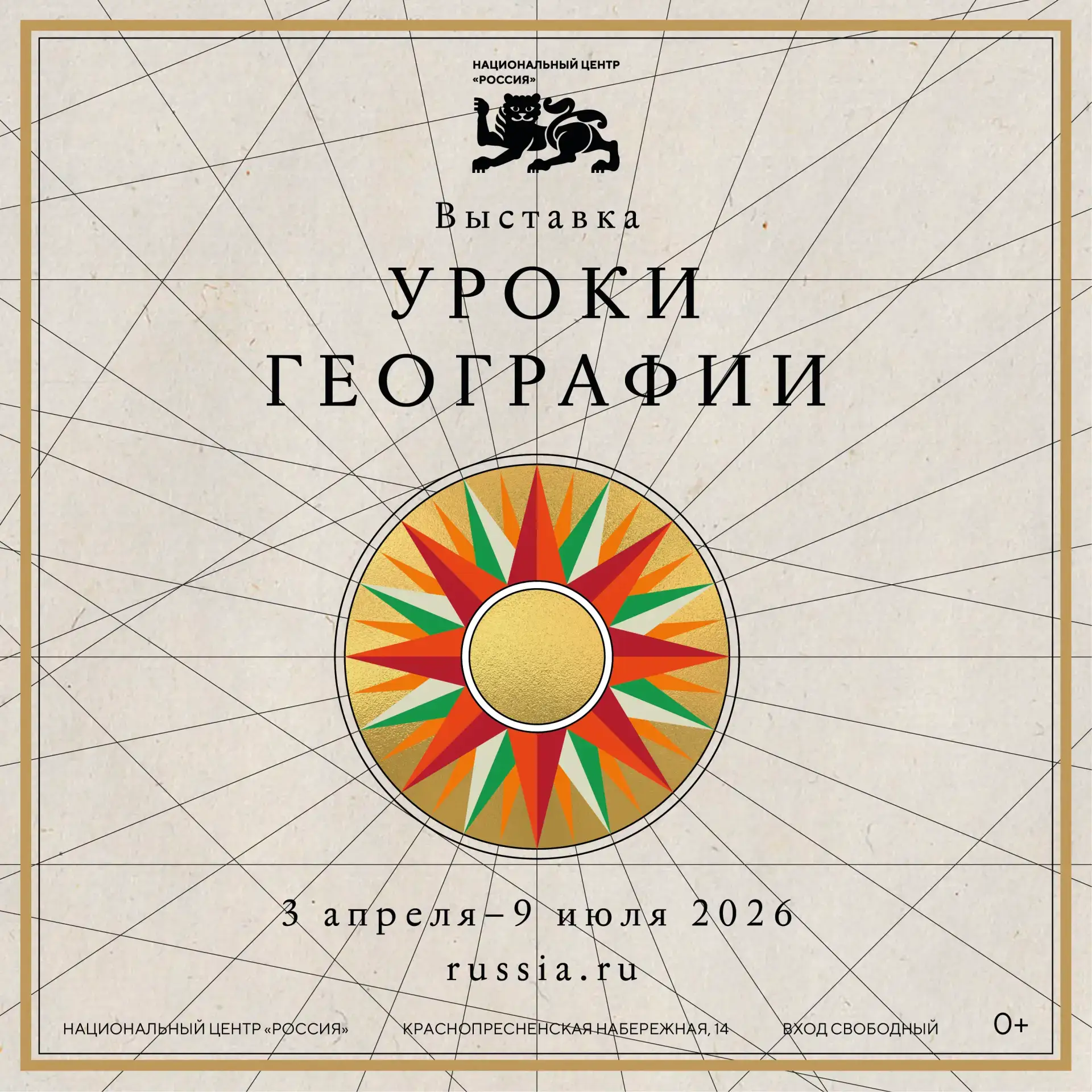 ❤️ В Национальном центре открылась новая выставка «Уроки географии»