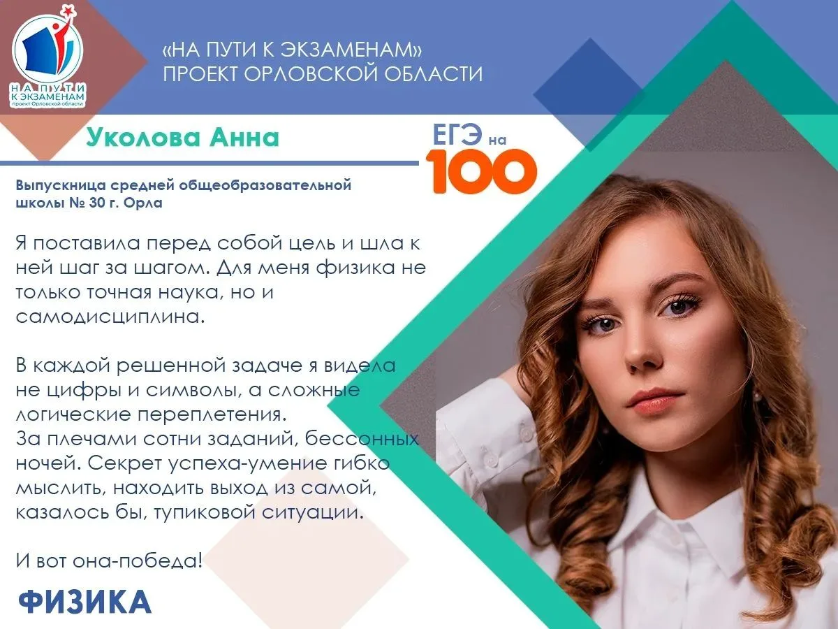 ✅О выпускниках 100-балльниках