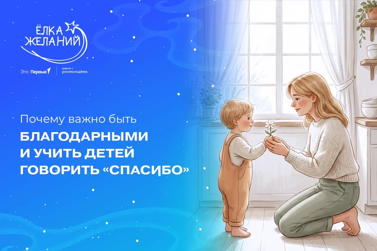 Почему важно быть благодарными и учить детей говорить: спасибо 💝