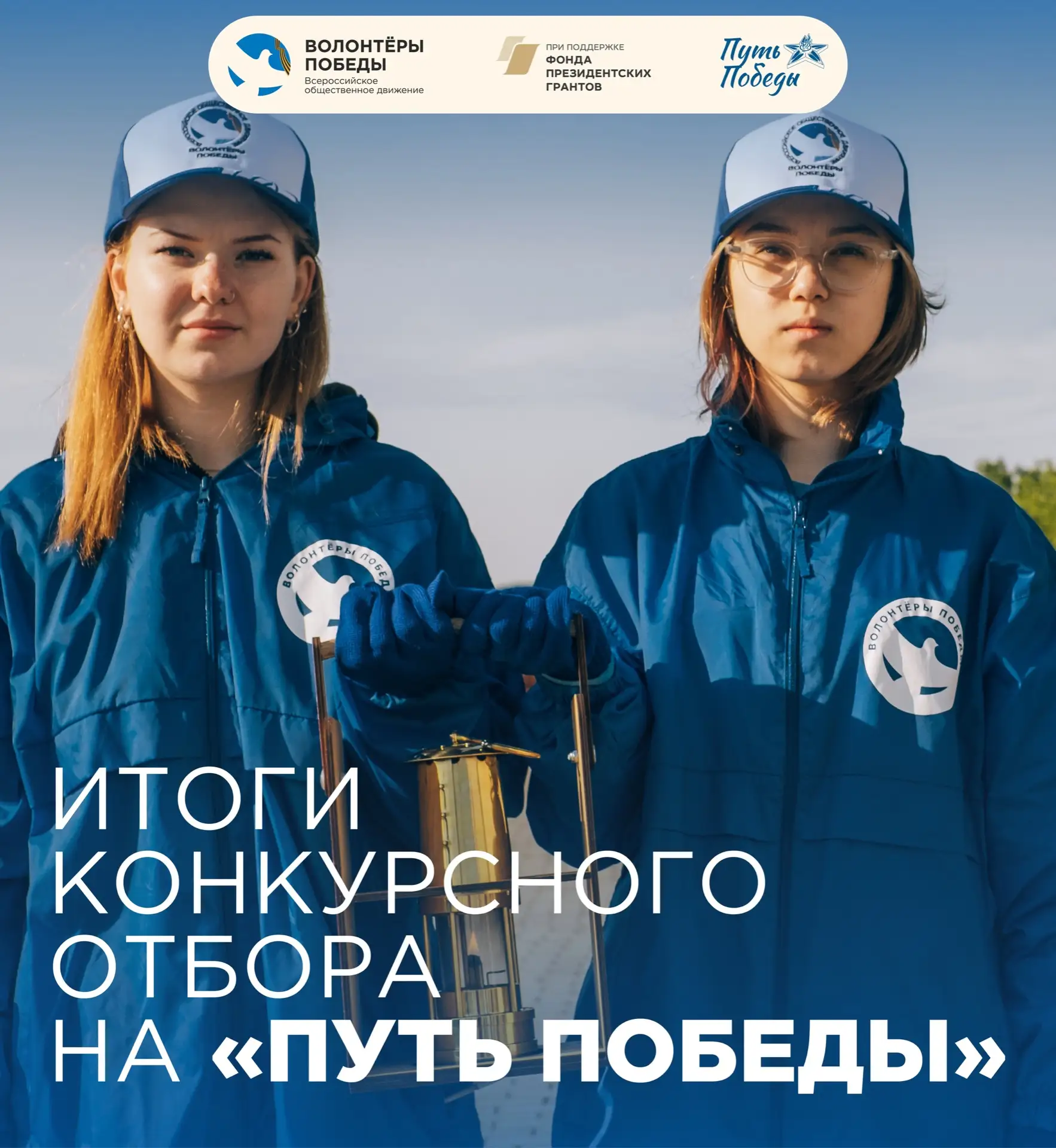 🕊️Всероссийское общественное движение «Волонтёры Победы» подвело итоги конкурса «Путь ...