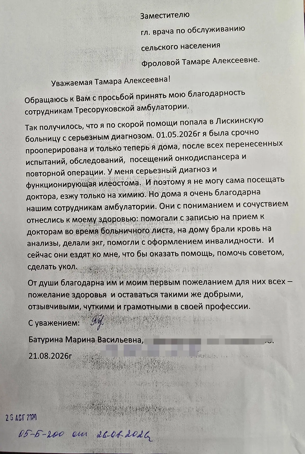 👆БЛАГОДАРНЫЕ ПАЦИЕНТЫ✍