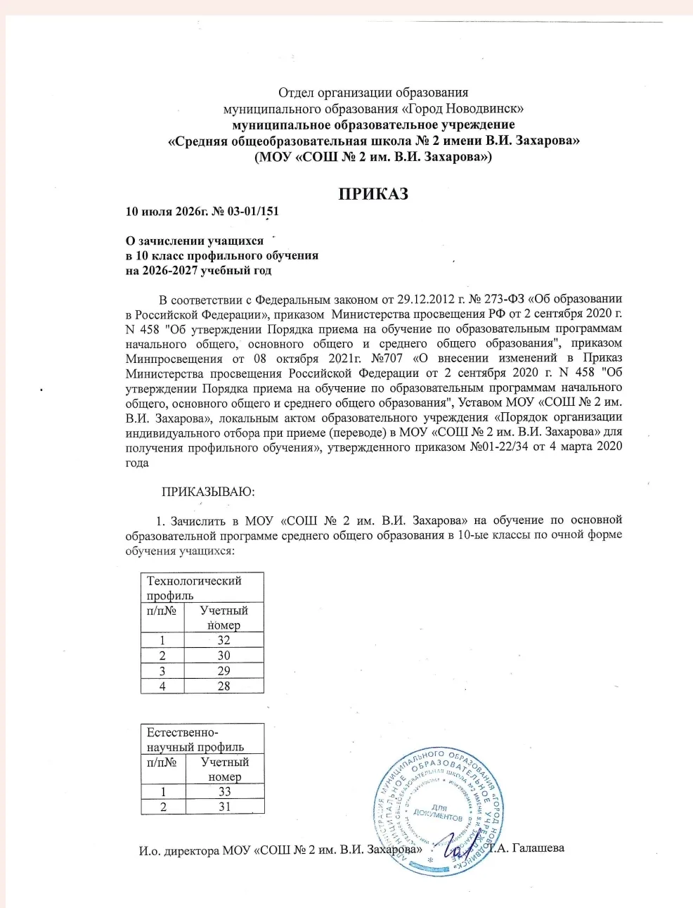 📚📚📚 ПОЗДРАВЛЯЕМ!!!! 
 
ВЫ ЗАЧИСЛЕНЫ В 10 КЛАСС!💯💯💯 
 
Ждем вас в сентябре! 📚
ДОПОЛНЕННЫЕ СПИС
