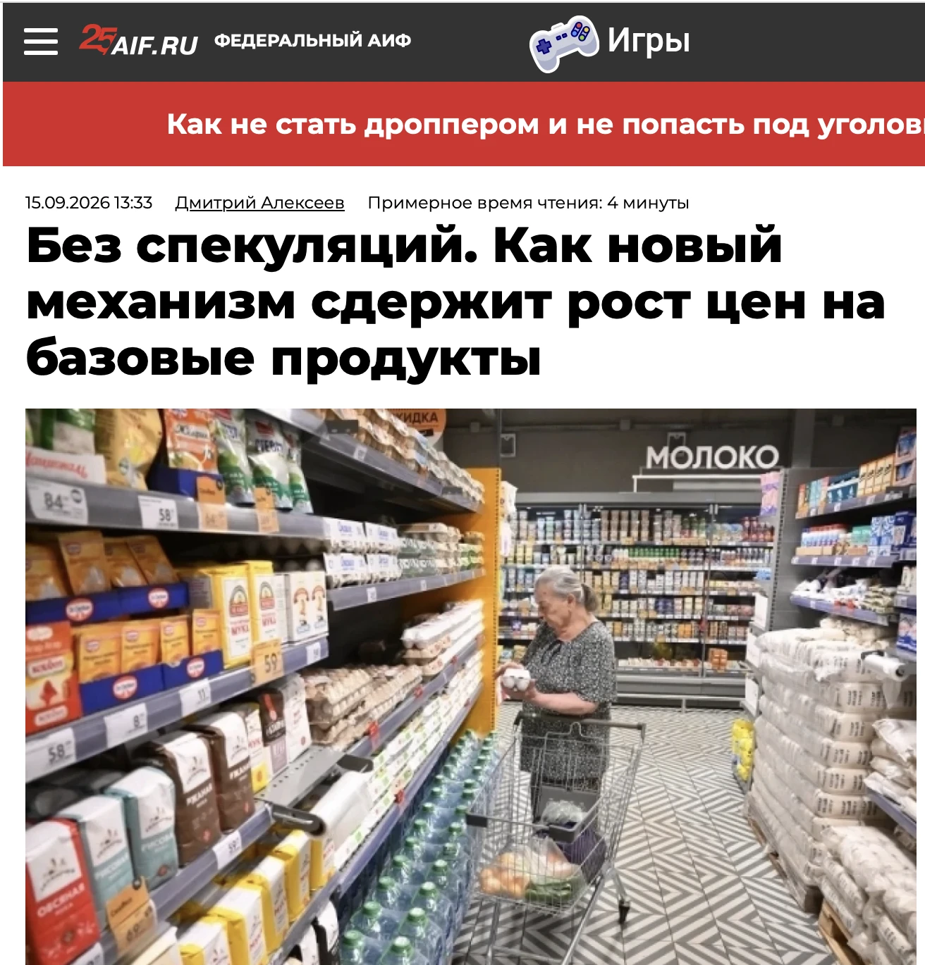 Правительство определило 24 базовых продукта, цены на которые будут отслеживать по всей...