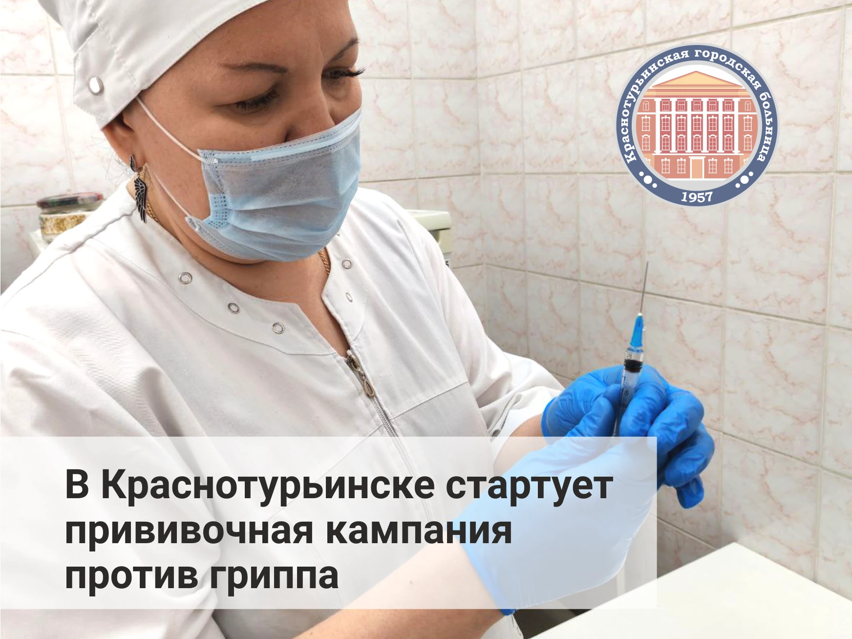 💉 В Краснотурьинскую городскую больницу в рамках нацпроекта «Продолжительная и активна...