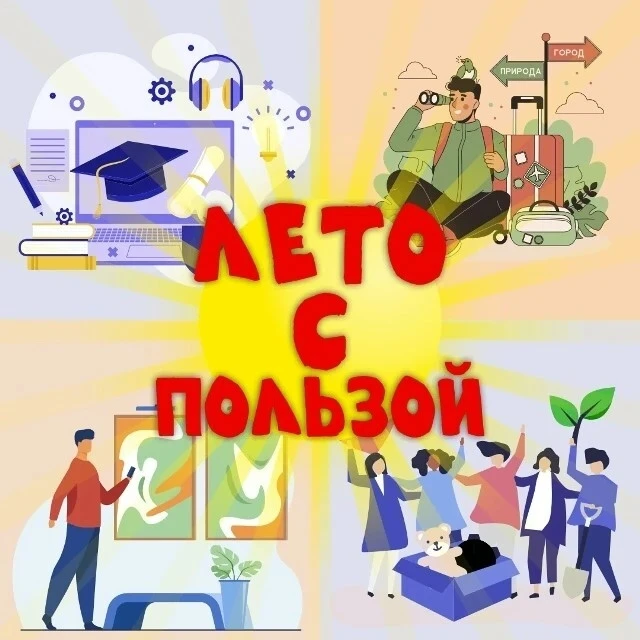 Летние каникулы — идеальное время для того, чтобы наполнить свою жизнь чем-то новым

Делимся идеями: