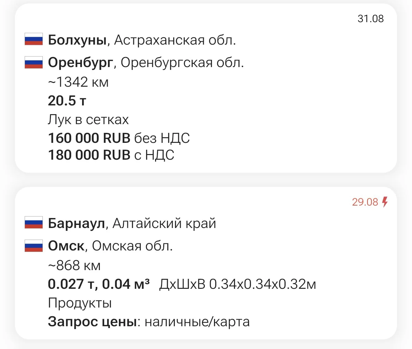 ❗️Заявки на papacargo.com