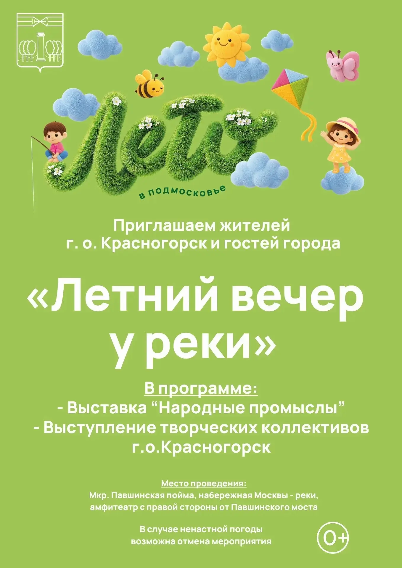 В эти выходные проект «Летний вечер у реки» вновь приглашает жителей и гостей Красногорска провести 