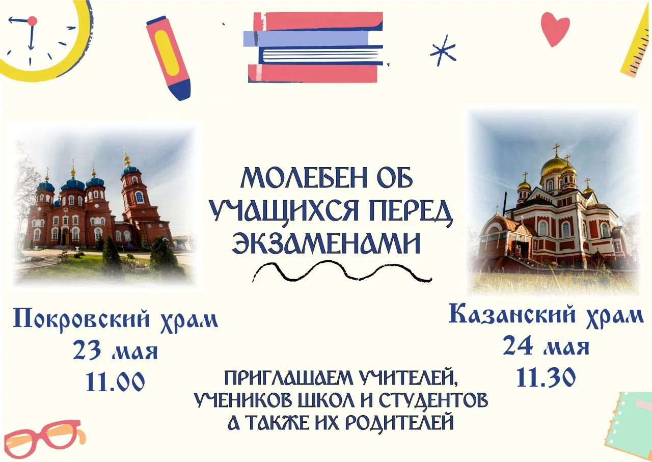 ❗🙏Дорогие братья и сестры! Наступает очень волнительное время для всех учителей, родит...