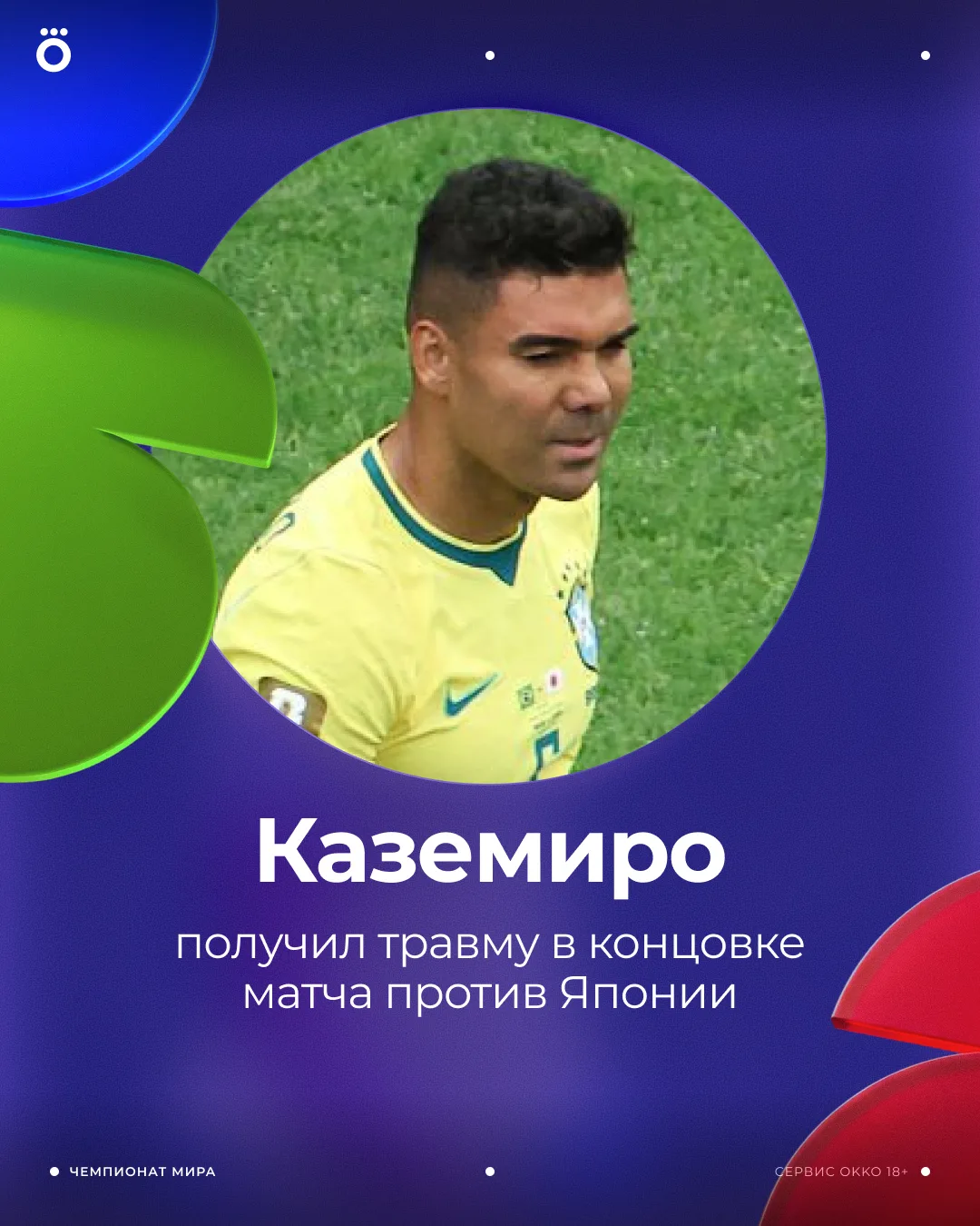 Изображение 1 к публикации «Okko Спорт»