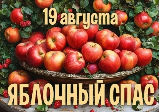 🍎🍏🍎 Яблочный Спас....