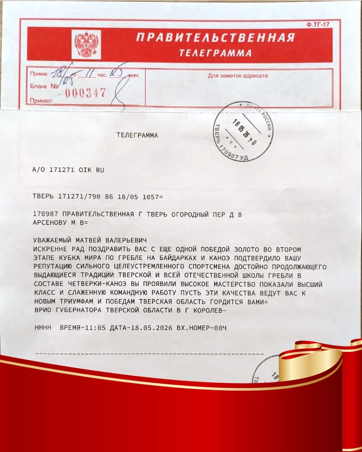 Врио Губернатора Тверской области Виталий Геннадьевич Королев поздравил спортсмена-инст...