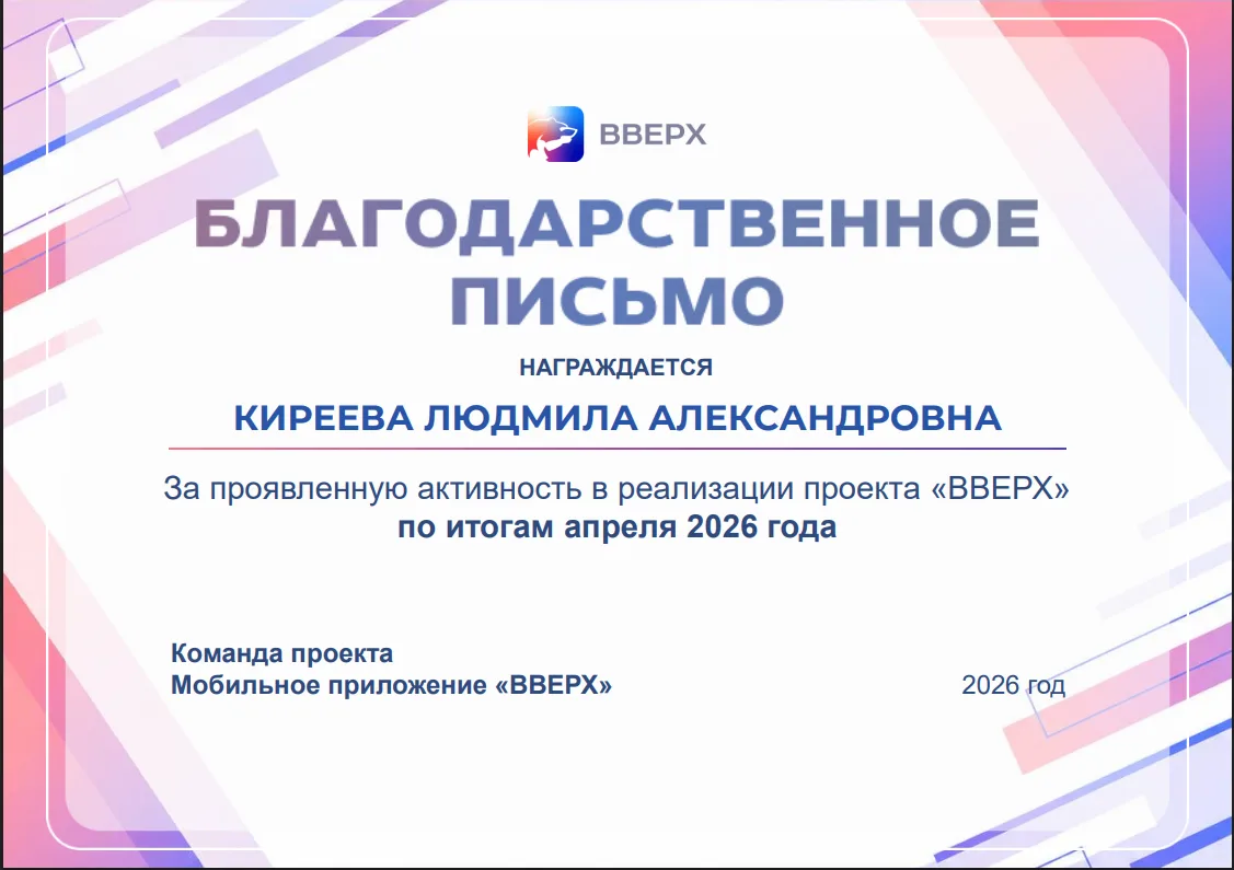 Рада поделиться отличной новостью: меня снова отметили за проявленную активность в реал...