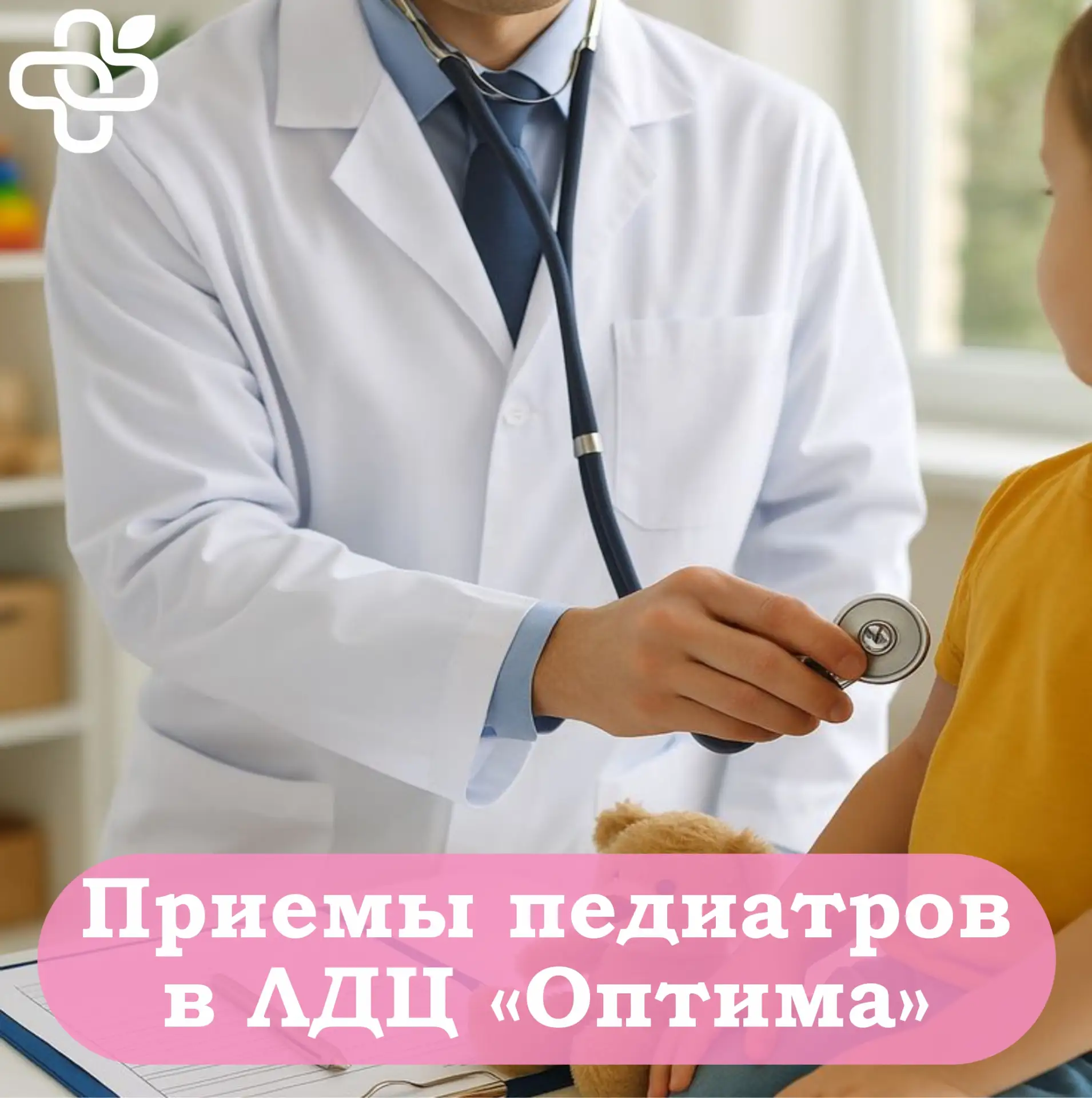 🌿 Дорогие родители  Хотим напомнить, что каждый будний день, в нашем центре проводят приемы врачи пе