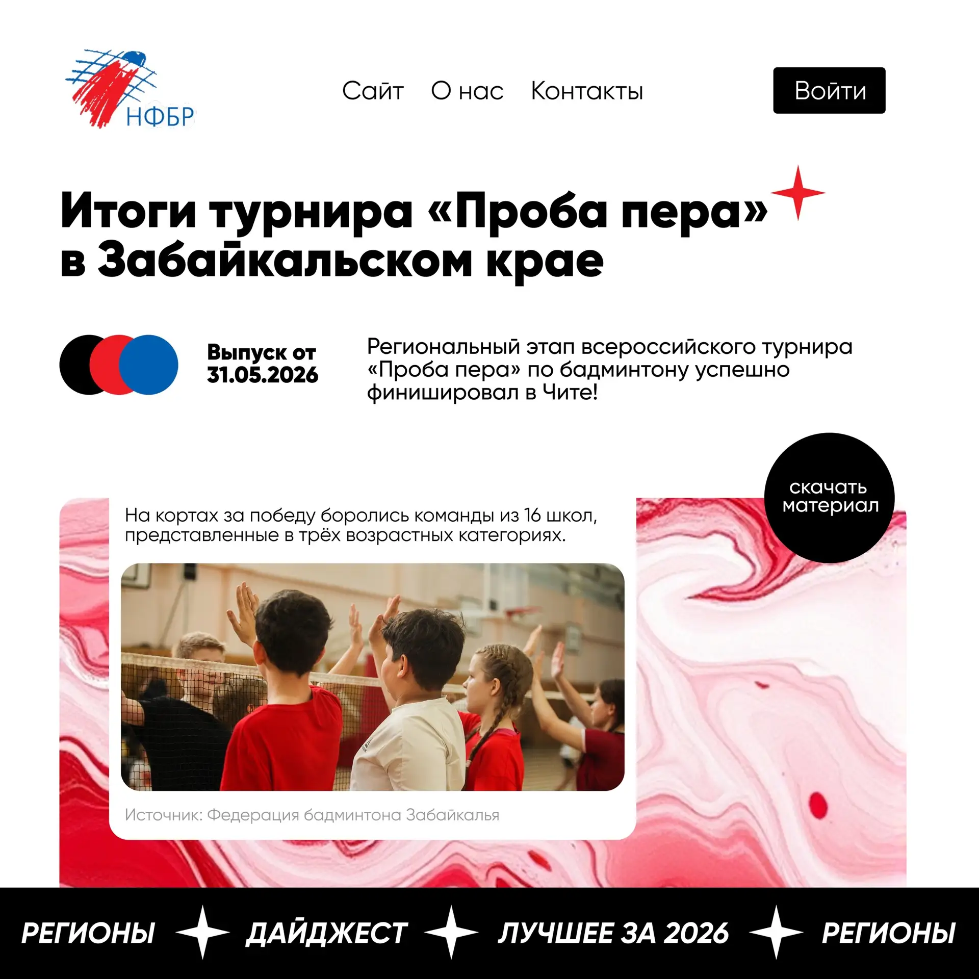 😳 Бадминтонный дайджест уходящей весны, мы на финишной прямой! 

В выпуске: 
🏸 активное развитие д