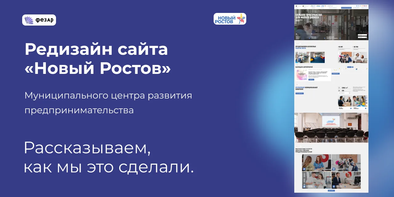 Официальный сайт центра развития предпринимательства «Новый Ростов» — площадка, где предприниматели 